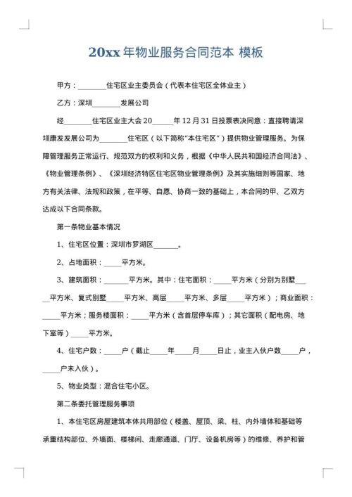 2025年物业服务合同范本