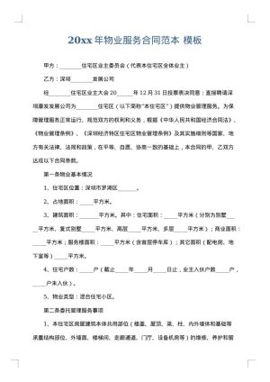 2025年物业服务合同范本