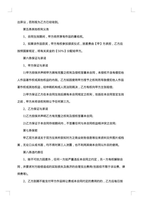 商用光盘著作权转让合同