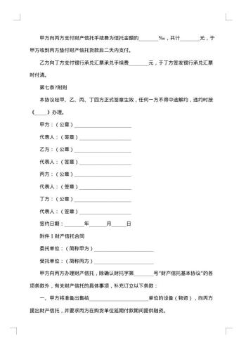 财产信托合同书