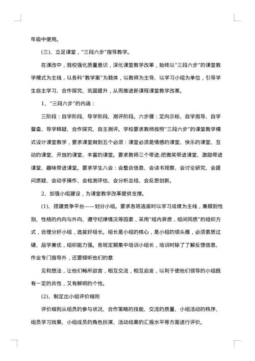 课改工作总结