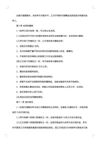 北京市房屋委托出租代理合同