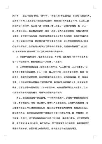 教师学期月工作总结