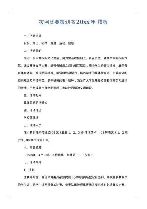 拔河比赛策划书2025年
