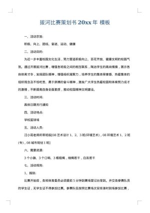 拔河比赛策划书2025年