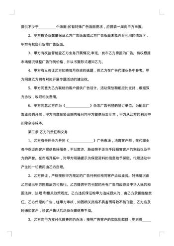 杂志广告代理合同