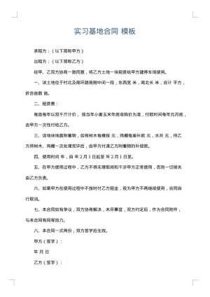 实习基地合同