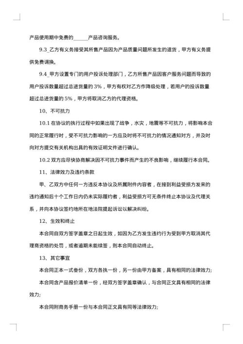 产品代理协议书