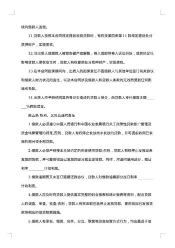 担保质押借款合同