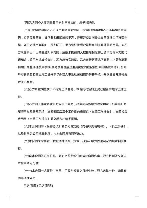 公司员工劳动用工协议书