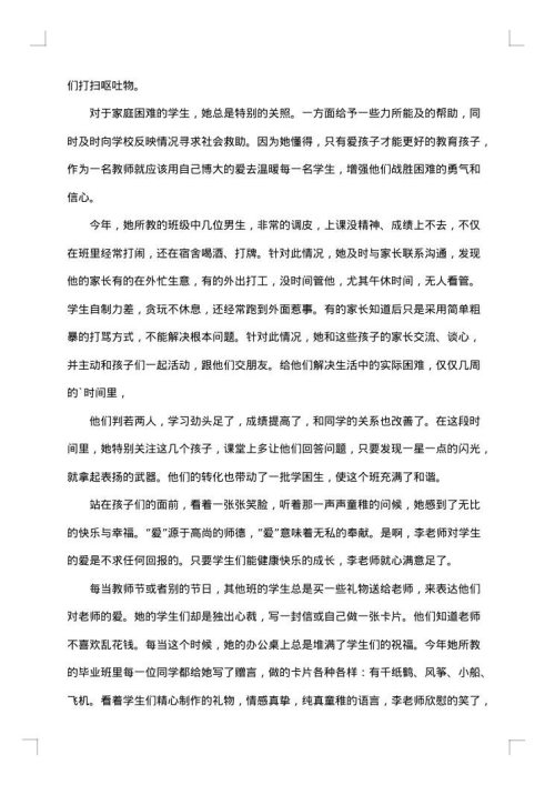卫生健康先进个人事迹材料范文