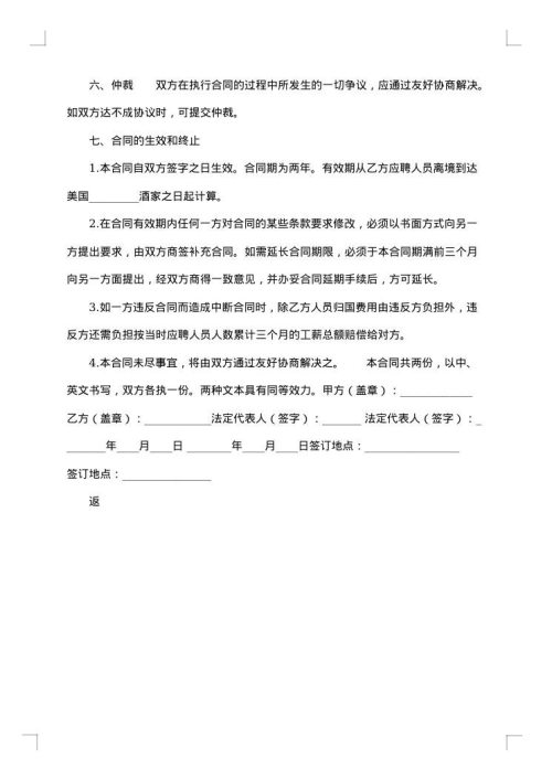 餐厅厨师聘用协议书