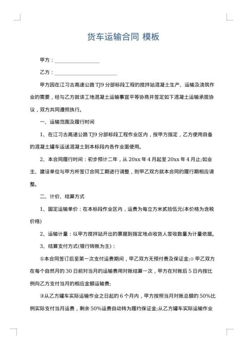 货车运输合同