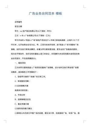 广告业务合同范本