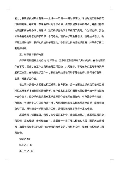 小学教师个人述职报告精彩推荐