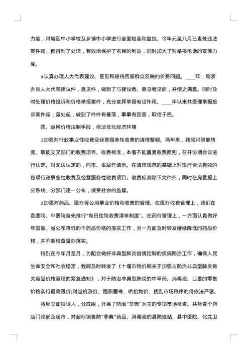 班级干部个人工作述职报告