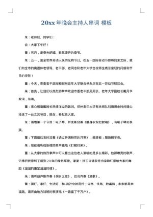 2025年晚会主持人串词