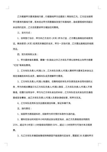 租用潜水船及潜水人员合同协议书