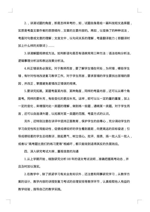 高中语文教师个人教学工作总结