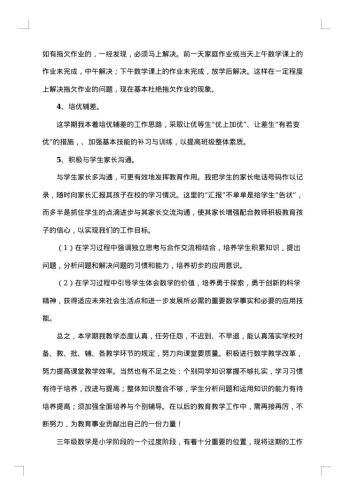 小学三年级教师工作总结优秀范文