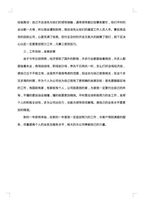 2025年调度员工作总结范文