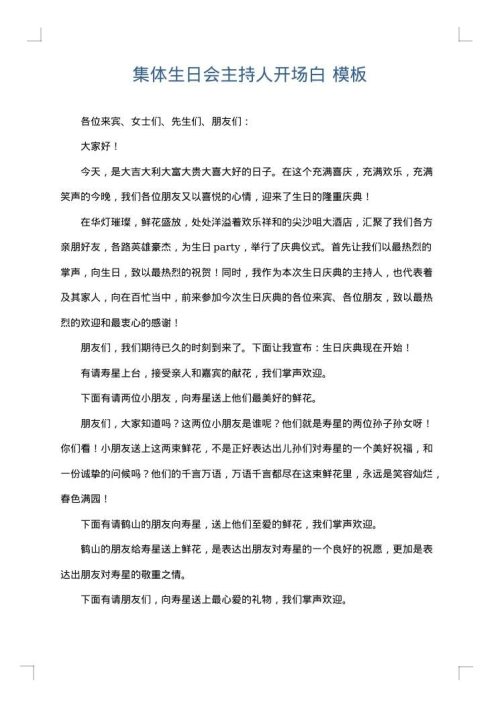 集体生日会主持人开场白