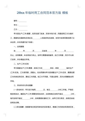 2025年临时用工合同范本官方版