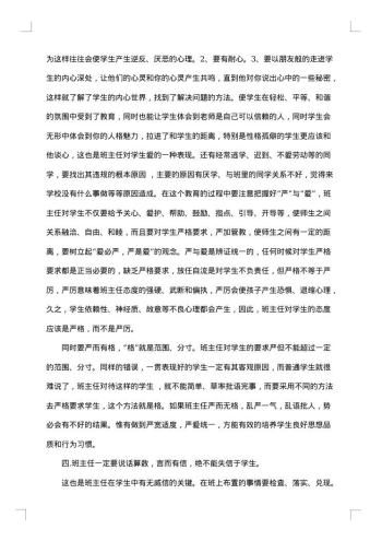 职高班主任个人德育工作总结