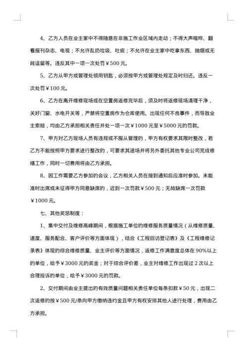 维修装修合同