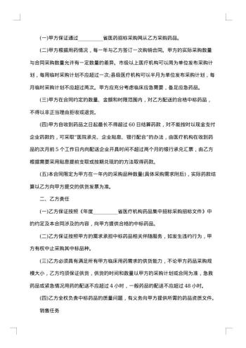 医疗机构药品购销合同