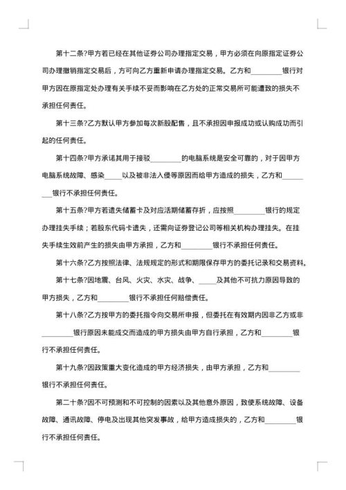 2025年证券委托交易协议