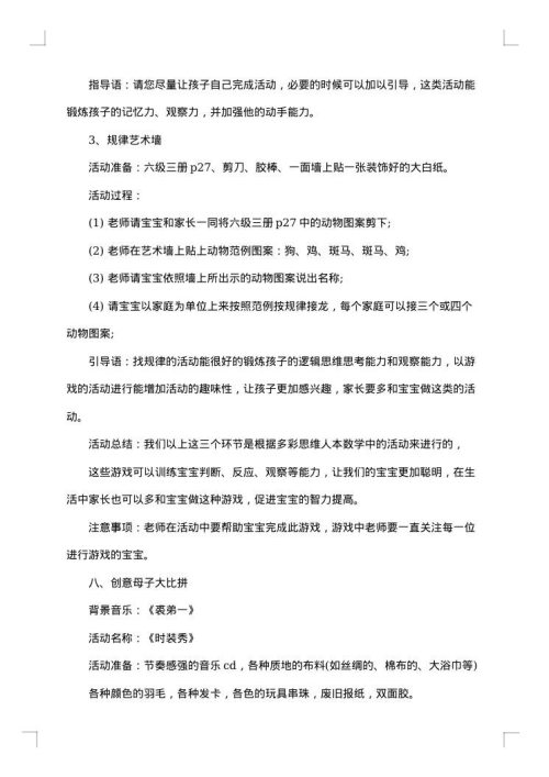 社团母亲节活动策划书