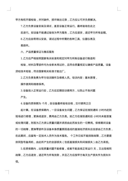 有关采购合同模板合集