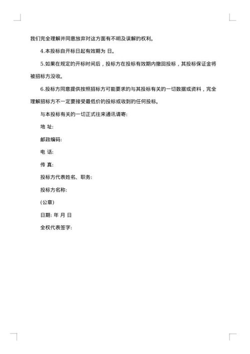 投标函范文