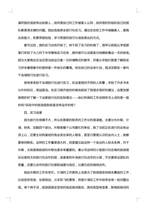 旅游专业毕业生实习工作报告格式模板