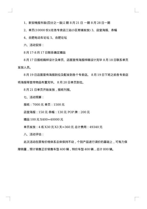 开学季促销活动主题方案