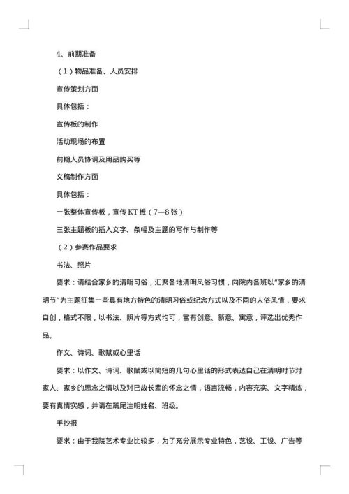 2025年清明节活动策划书范文案例