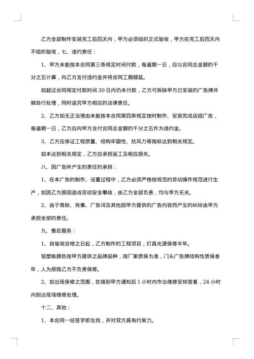 公司广告牌制作合同