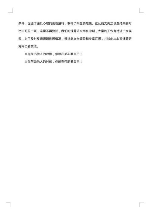 2025年初中调查报告
