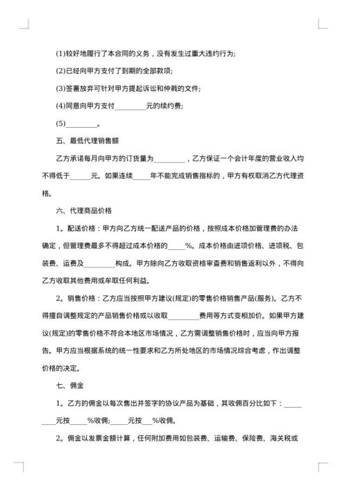 正规销售代理合同