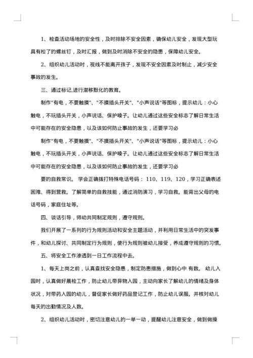 最新班级安全工作总结