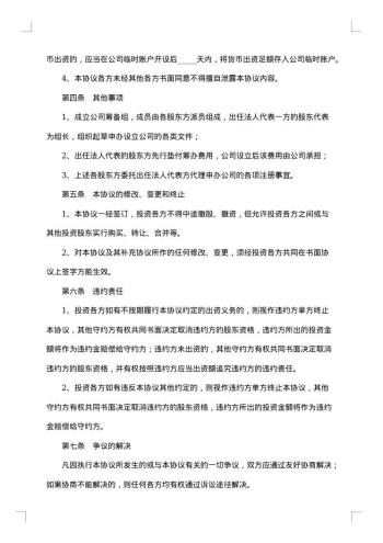 入股投资公司协议书