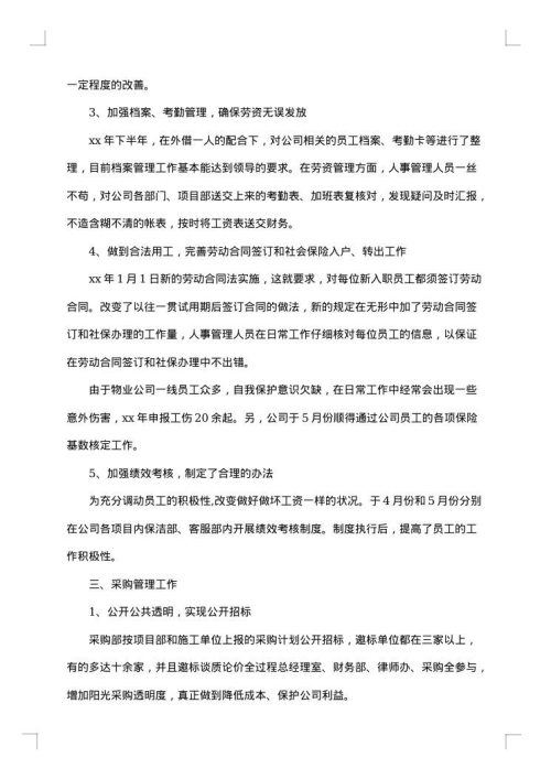 办公室职员工作总结