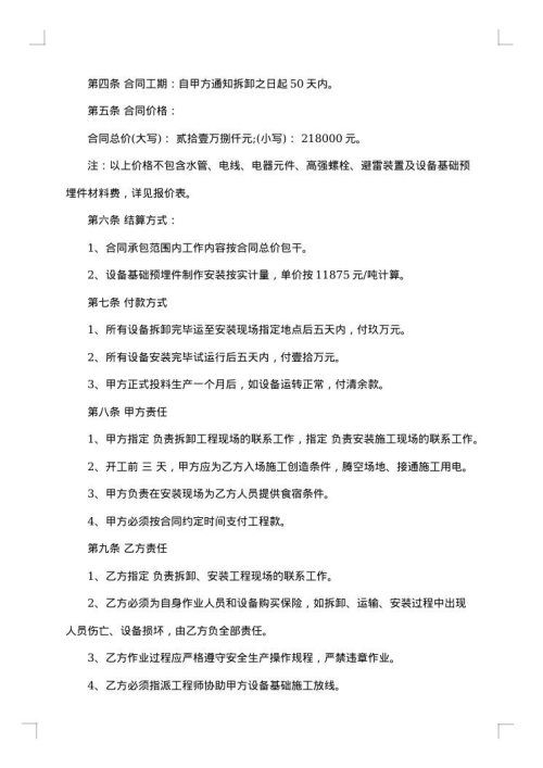 搬迁合同