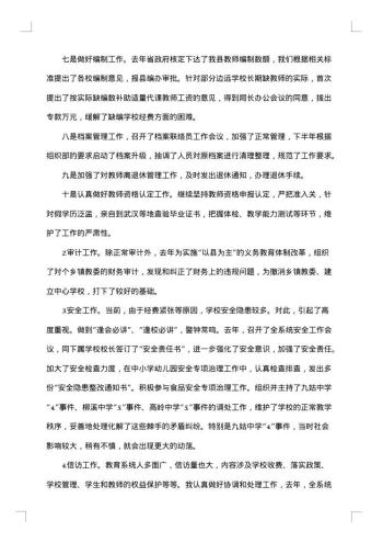 述职述德述廉报告