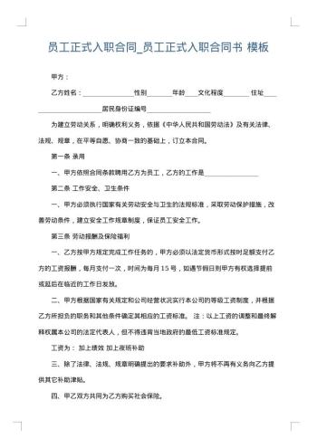 员工正式入职合同_员工正式入职合同书