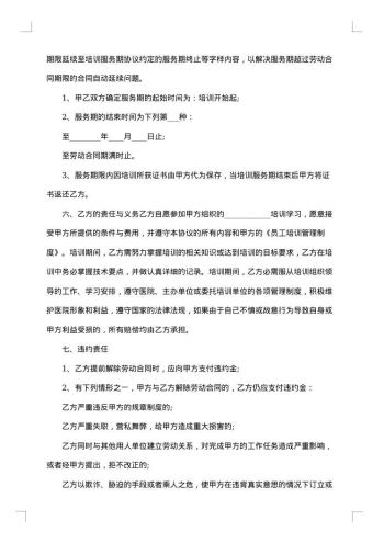 员工培训协议