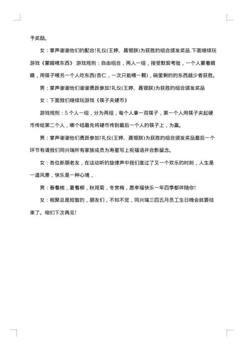 2025年员工生日会主持稿通用范文