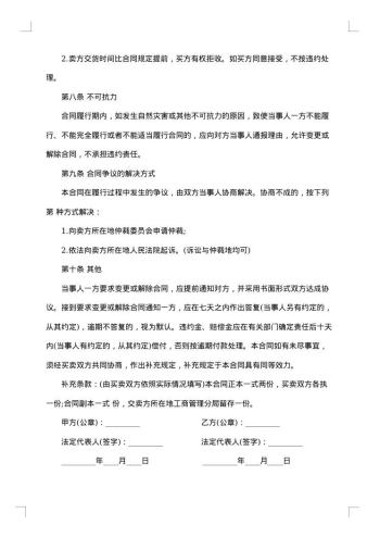 产品供销合同