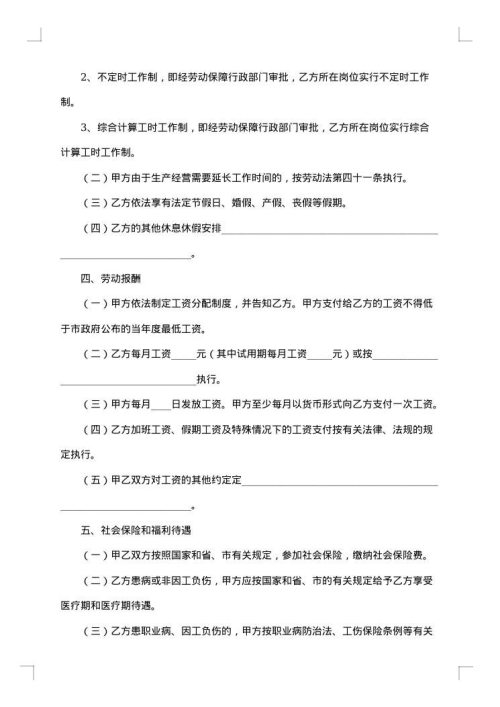 技术岗位员工劳动合同